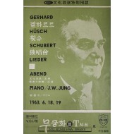 겔하르트 휫슈 독창회 팸플릿
