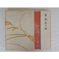 월봉리의 노래 月鳳里の歌