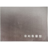 극단 뿌리 제21회 공연 [유리동물원]