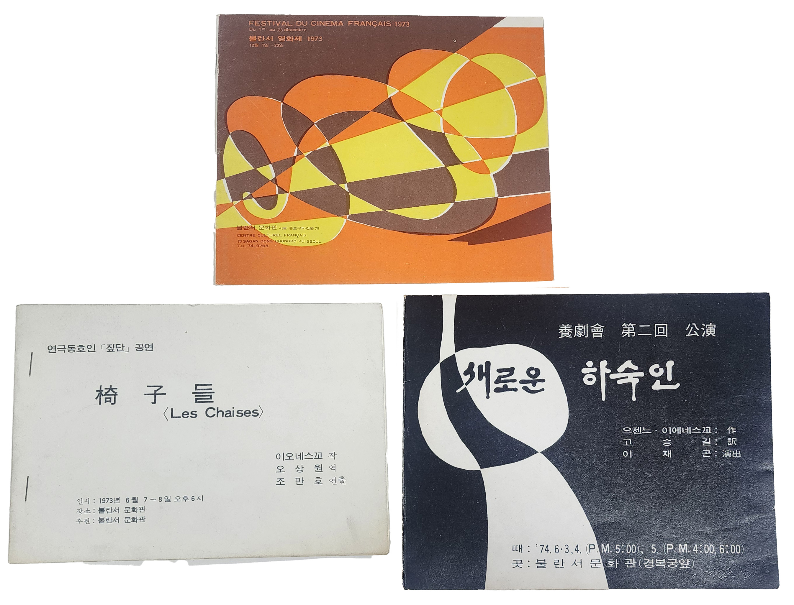 불란서 문화원 70년대 3점