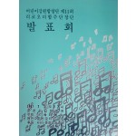 어린이강원합창단 제11회 리코오더합주단창단 발표회 팜플렛
