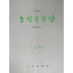 제3회 노산문학상 팜플렛