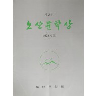 제3회 노산문학상 팜플렛
