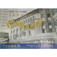 예술극장 고별공연 [한네의 승천]