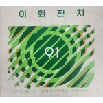 이화잔치 팜플렛