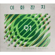 이화잔치 팜플렛
