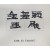 김기창 화전