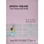 한국민속 예술의 밤 팜플렛