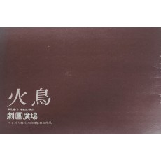 극단광장 제30회 공연작품[화조]