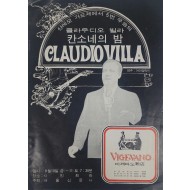 클라우디오 빌라 칸소네의 밤 팜플렛