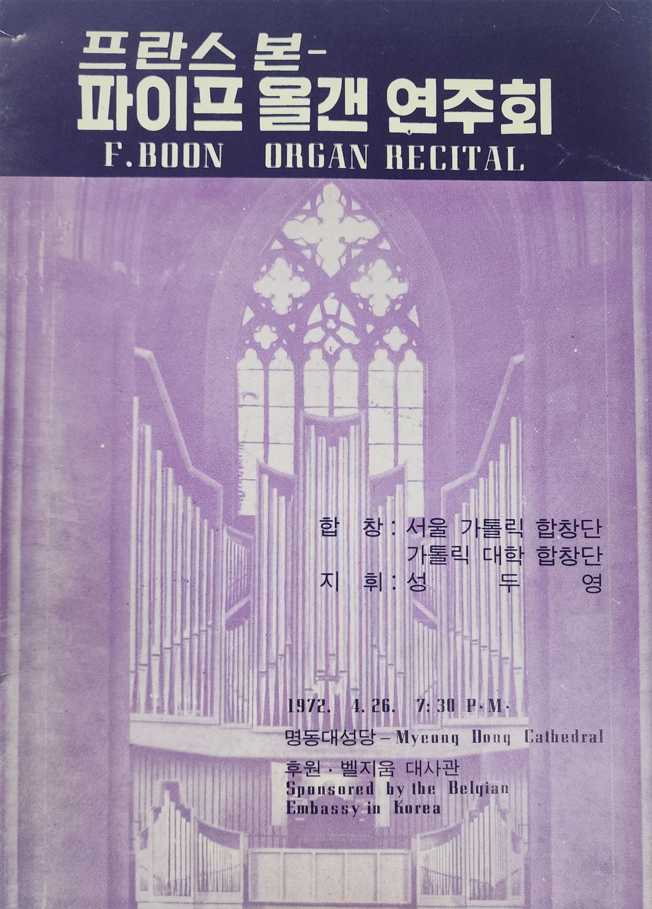 프란스 본 - 파이프 올갠 연주회