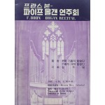 프란스 본 - 파이프 올갠 연주회