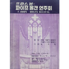 프란스 본 - 파이프 올갠 연주회