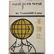 강용흘 저 [east goes west]