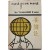 강용흘 저 [east goes west]