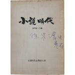 동인지 [소설시대 小說時代] 창간호