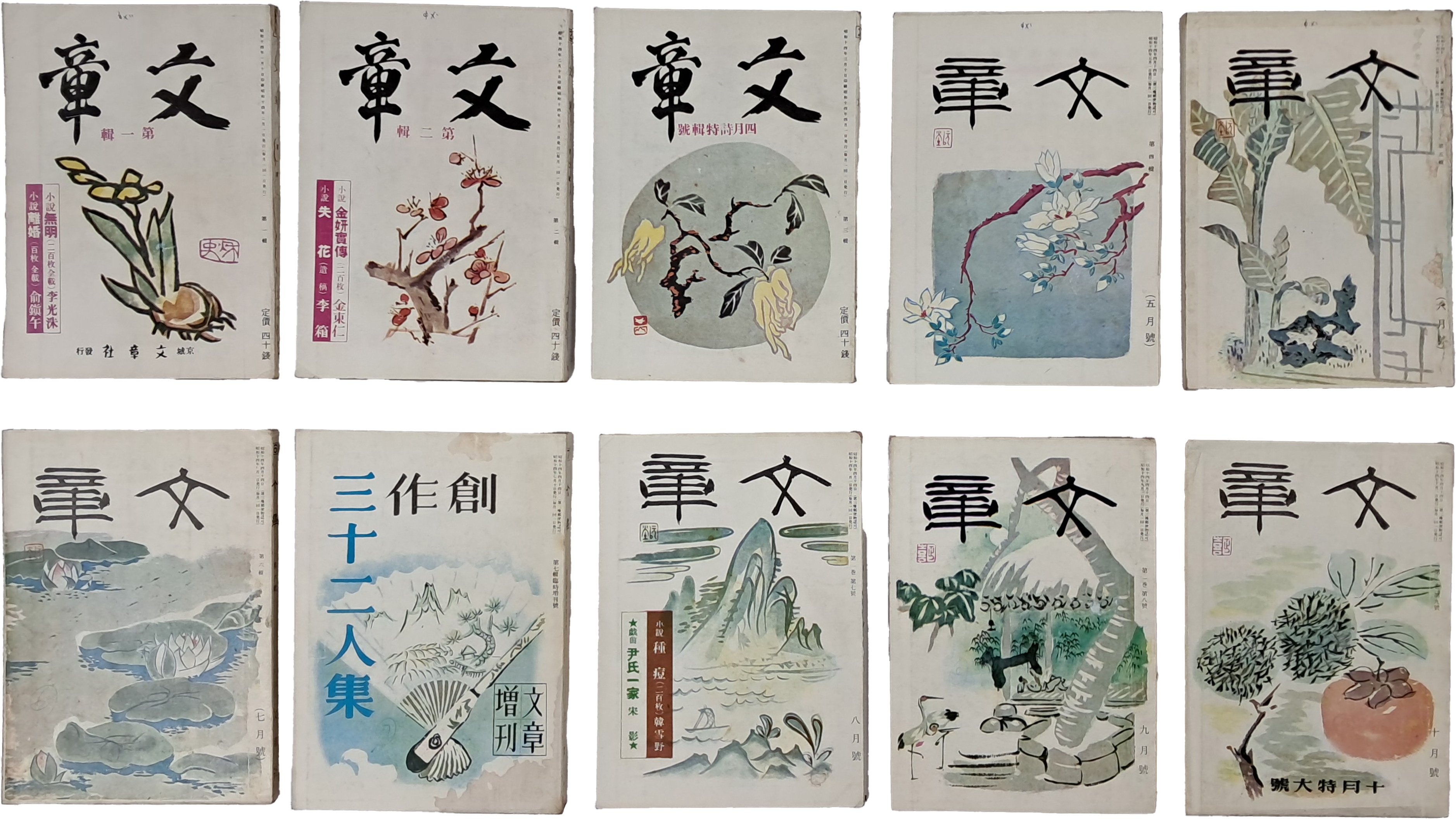 [문장 제1집~제9집(제7집 임시증간호 별도)] 영인본 총 10책 완질