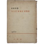 고원시집 [눈으로 약속한 시간에]