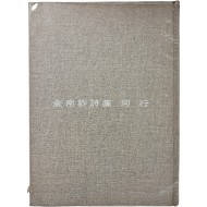 김남조 제8시집 [동행 同行]