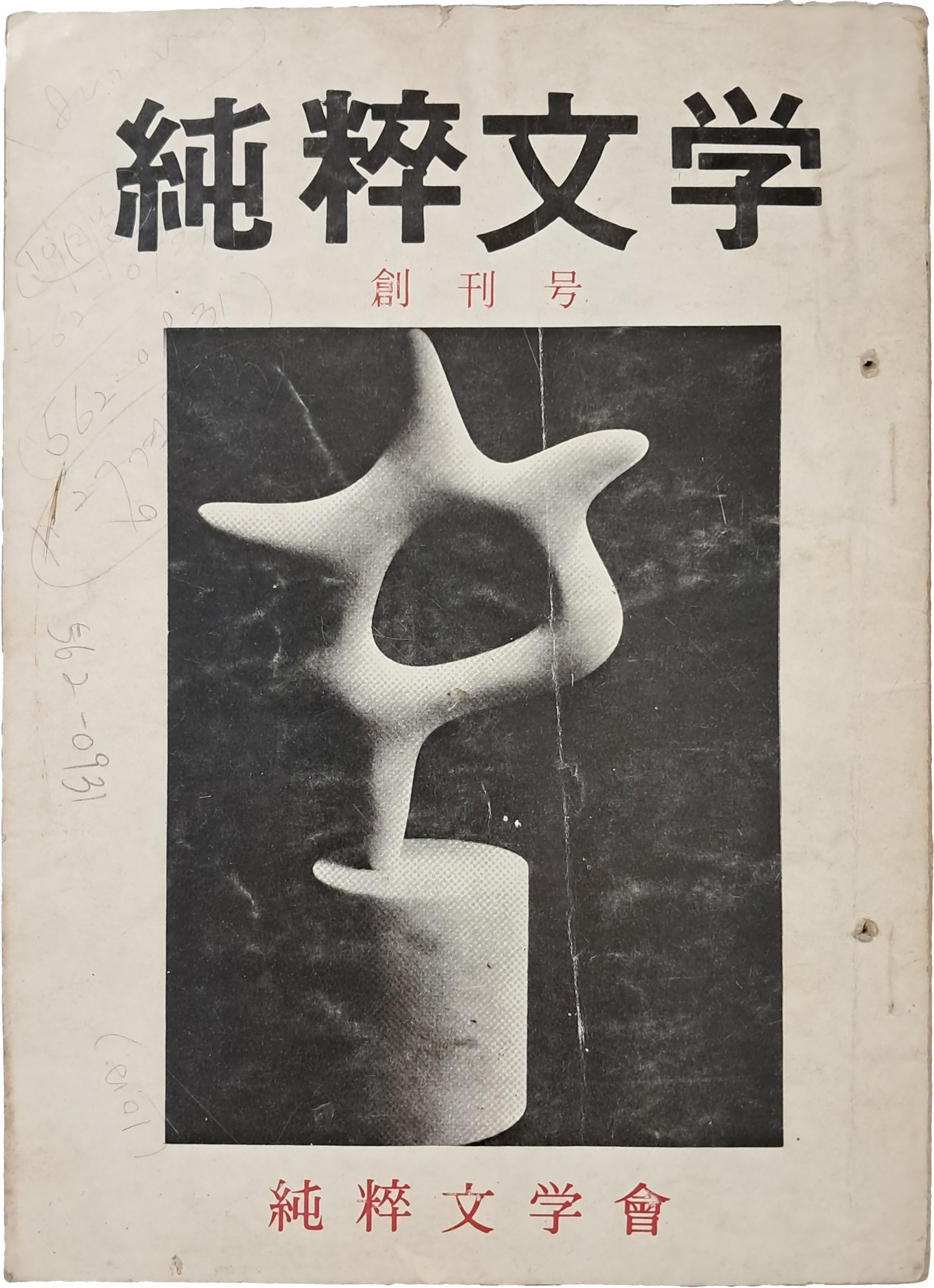 [순수문학] 창간호