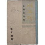 김기림의 제4시집 [새노래]