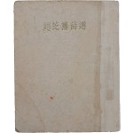 조지훈 시선 趙芝薰詩選