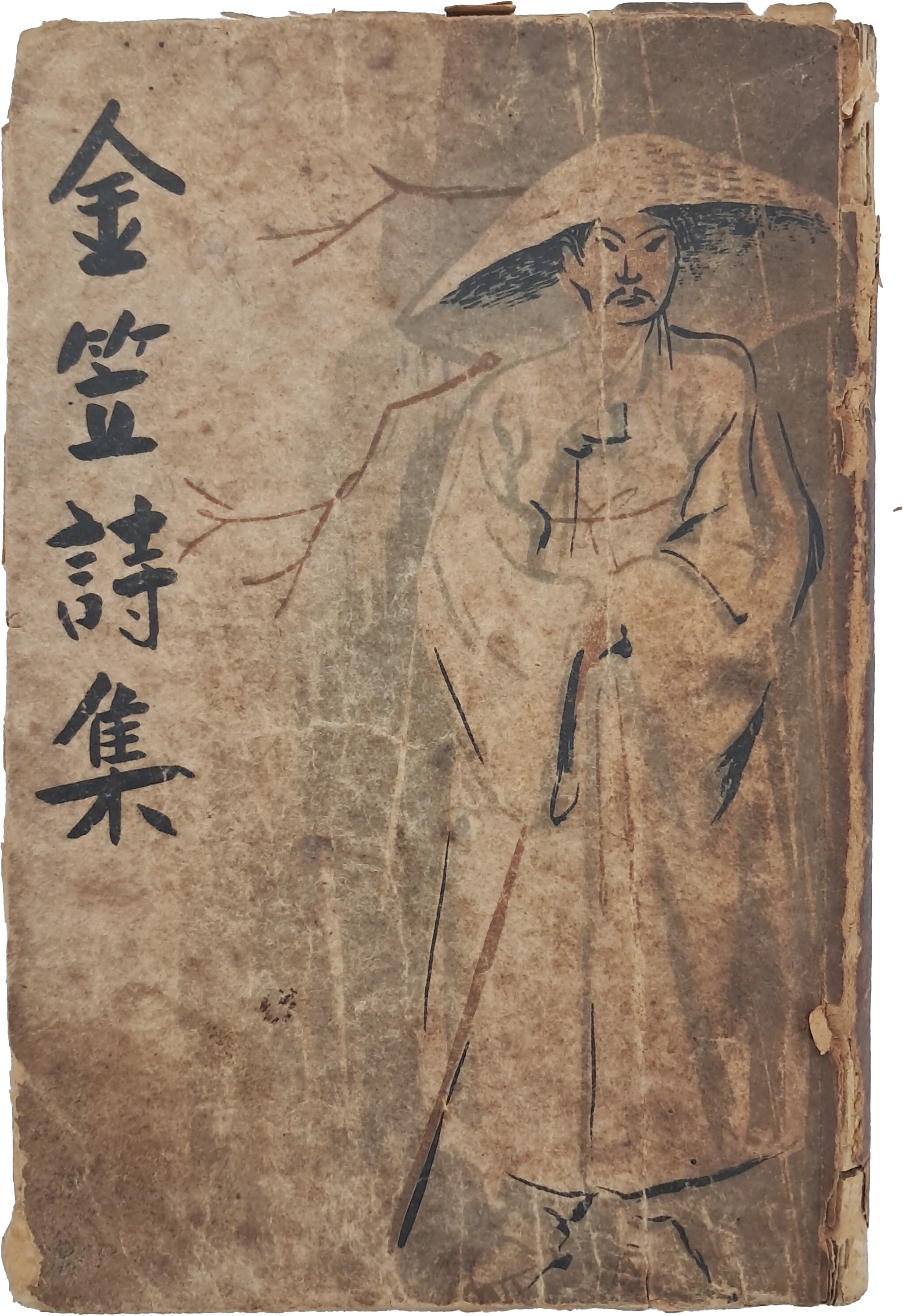 김립시집 金笠詩集