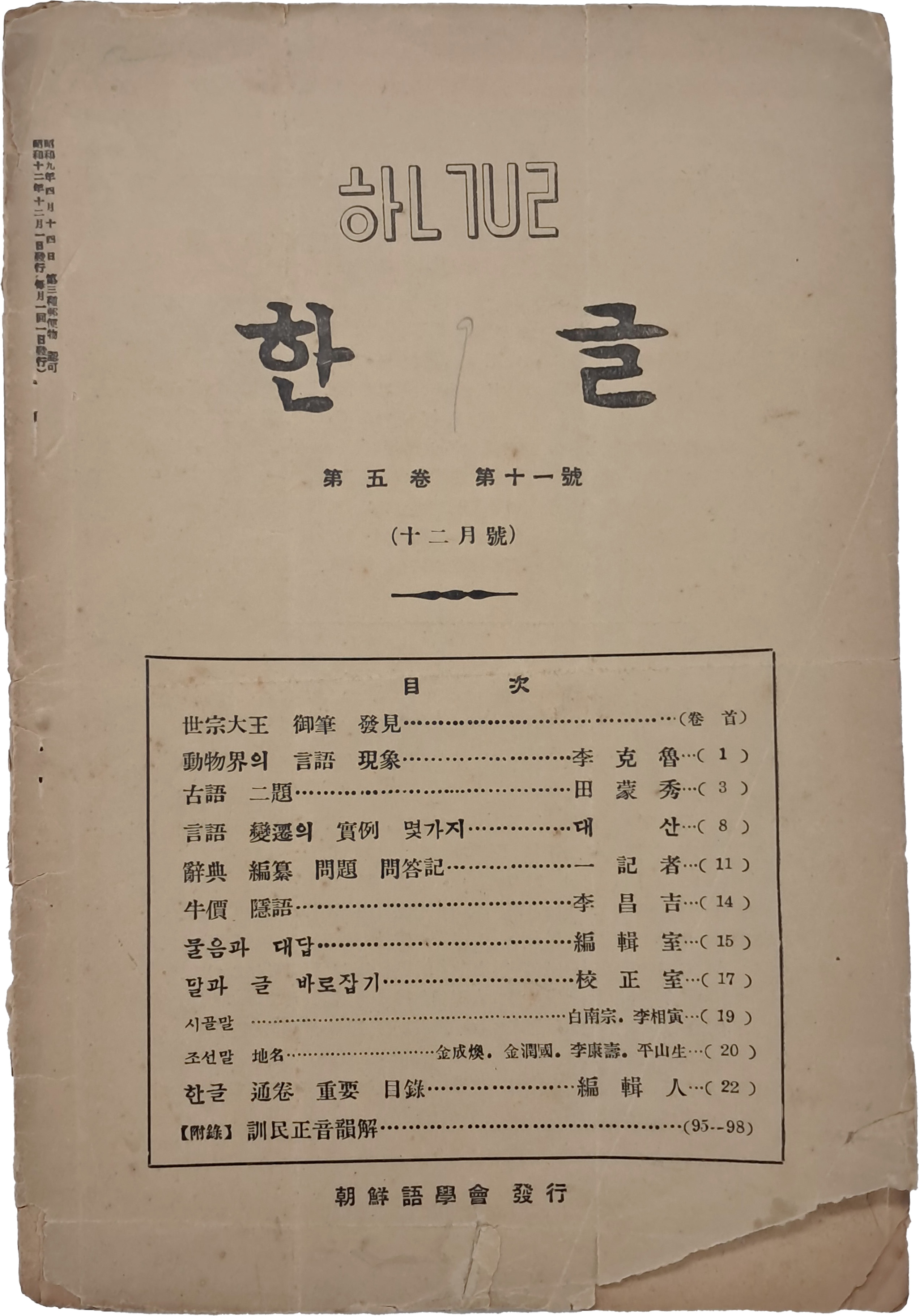 [한글] 제5권 11호
