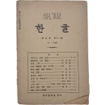 [한글] 제5권 11호