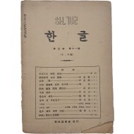 [한글] 제5권 11호