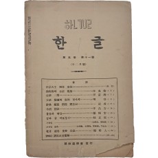 [한글] 제5권 11호