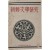 하정(荷汀) 이강로(李江魯)의 [조선문학연구 朝鮮文學硏究]