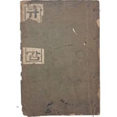 순한글 [규문보감]