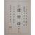 민족운동가 금하(錦霞) 신흥우(申興雨)가 서를 쓴, 강진두의 [처세도 處世道]