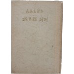 함석헌 시집 [수평선 너머]