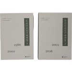 조선고고연구 해제집 1·2권 2책