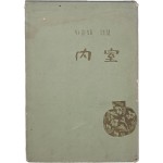 박정희 시집 [내실 內室] 저자서명본