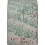 김광림 제3시집 [오전의 투망]