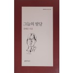 그늘의 발달(문태준 시집)