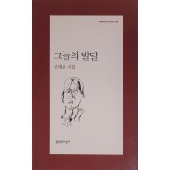 그늘의 발달(문태준 시집)