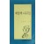 세상의 나무들(정현종 시집)