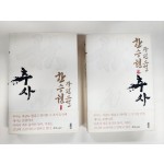 한승원 장편소설[추사]1, 2권