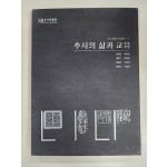 추사의 삶과 교유