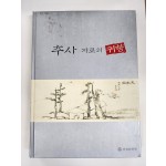 추사 자료의 귀향