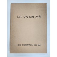 추사 김정희와 과천