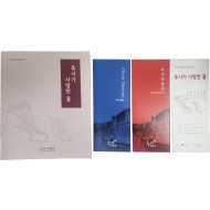 추사가 사랑한 꽃 도록(리플릿 3점 포함)