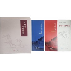 추사가 사랑한 꽃 도록(리플릿 3점 포함)
