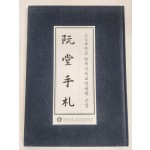 완당수찰