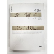 세한도