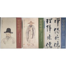 완당평전 초판 3책